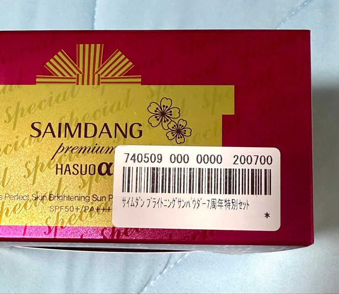 サイムダン ブライトニングサンパウダー 7周年特別セット - メルカリ