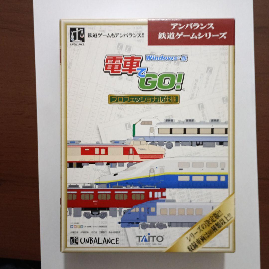 電車でGO！ プロフェッショナル仕様 Windows版 - メルカリ