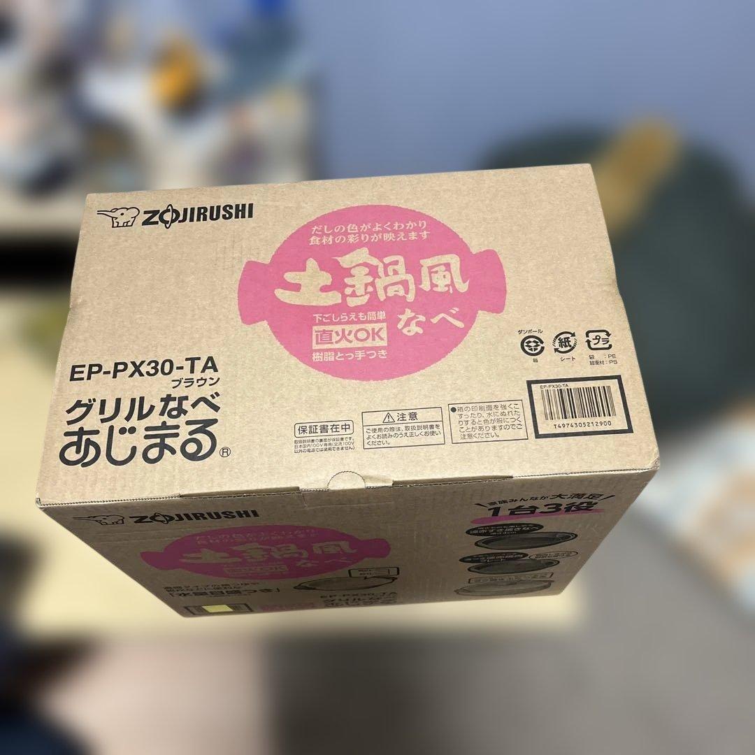象印 EP-PX30-TA グリルなべ あじまる 新品未使用 土鍋風なべ - メルカリ
