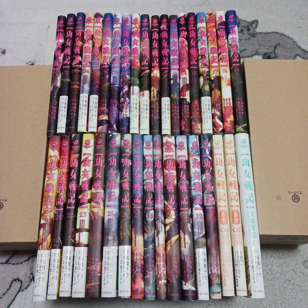 幼女戦記　1~33巻　食堂　全2巻　大隊野史　1巻　カルロ・ゼン　東條チカ　京一 Amazon.co.jp: 幼女戦記食堂 (1) (角川コミックス・エース) : 京一