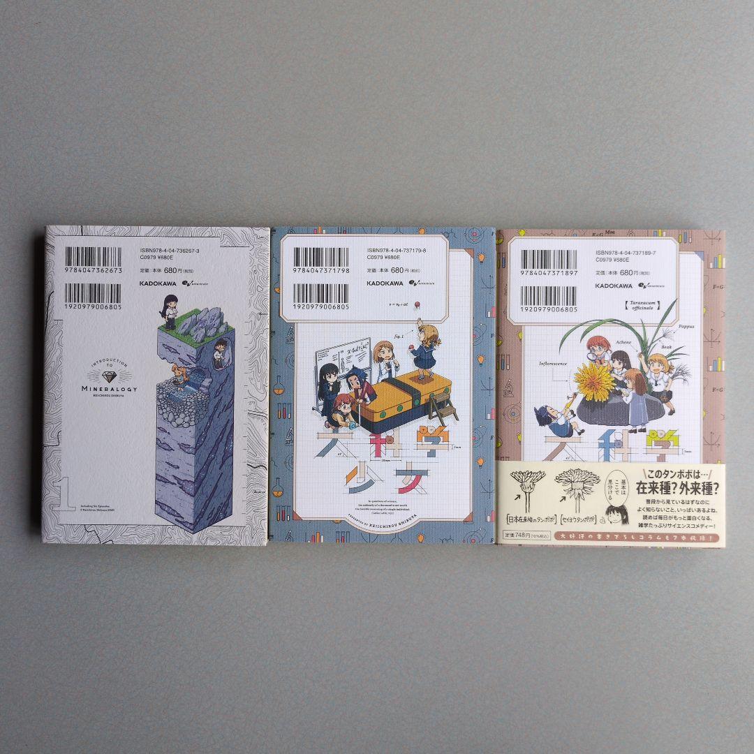 渋谷圭一郎 瑠璃の宝石 1巻/大科学少女 上下巻 3冊セット 全初版