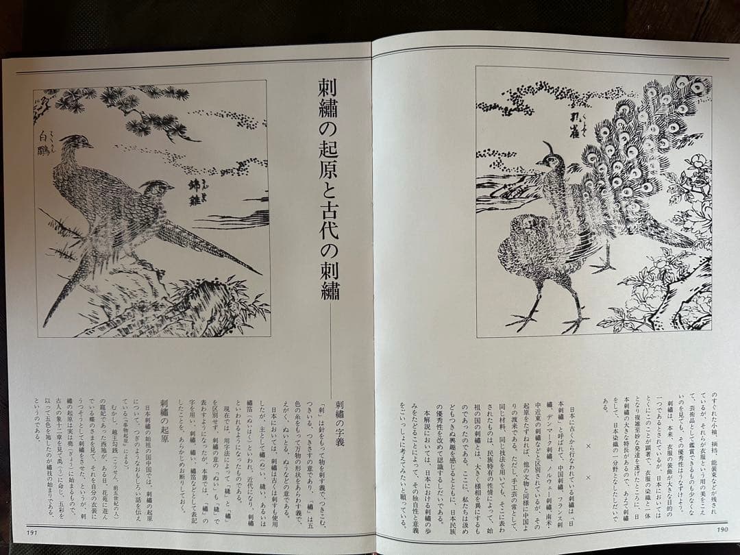 【中古】刺繍<日本染織総華>／浦野理一 著／文化出版局 中古】刺繍<日本染織総華>／浦野理一 著／文化出版局 - メルカリ