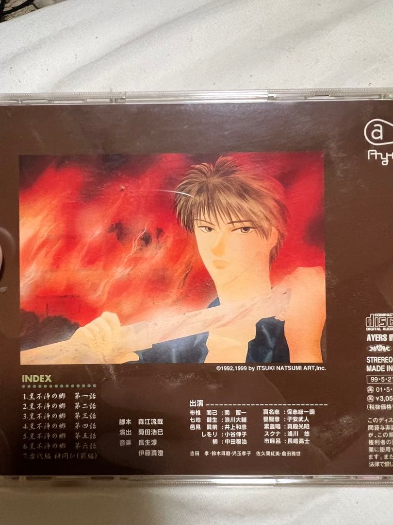 八雲立つ　ドラマCDセット　音盤物語　樹なつみ　6枚