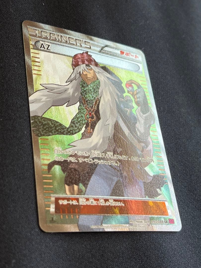 ポケモンカード AZ SR 093/088 XY4 美品 - メルカリ