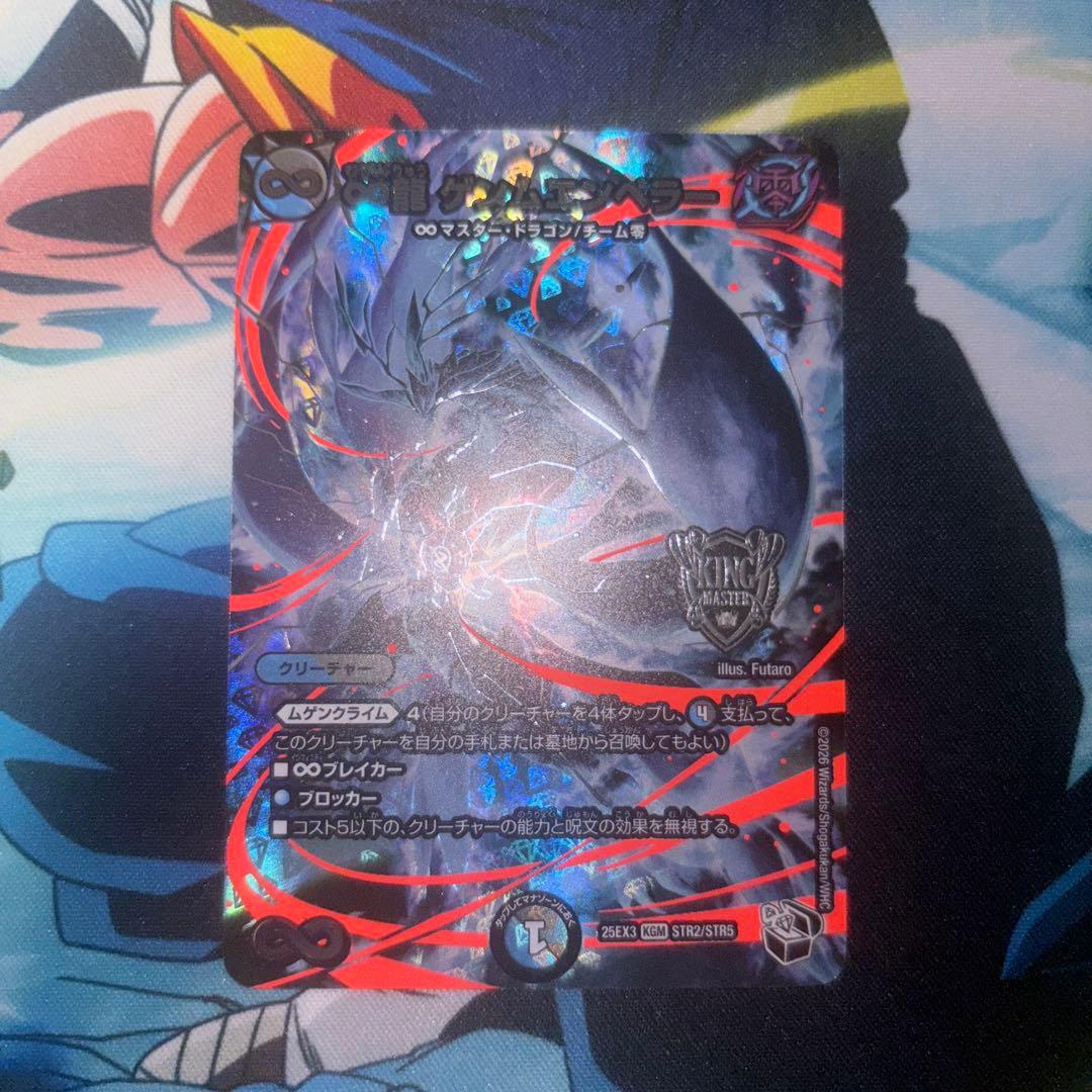 ∞龍ゲンムエンペラー 超銀トレジャー 2枚 - メルカリ