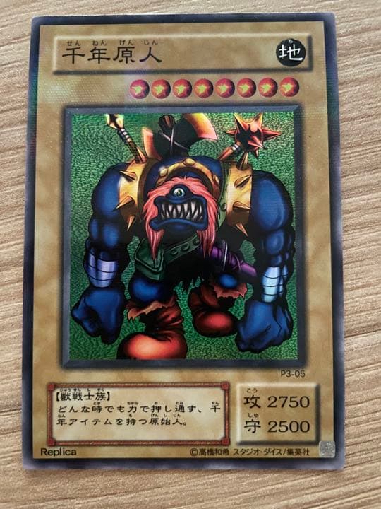 遊戯王カード 遊戯王 千年原人 - メルカリ