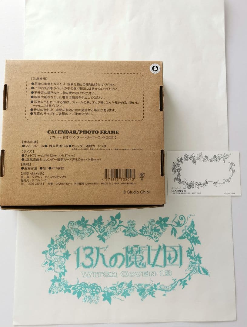 ジブリパーク フレーム付きカレンダー 2026 メリーゴーランド 13人の魔女団