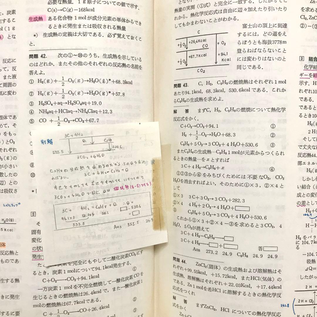 不定期値下げ中】【幻の化学参考書】最短コース化学 総括整理 大西一郎
