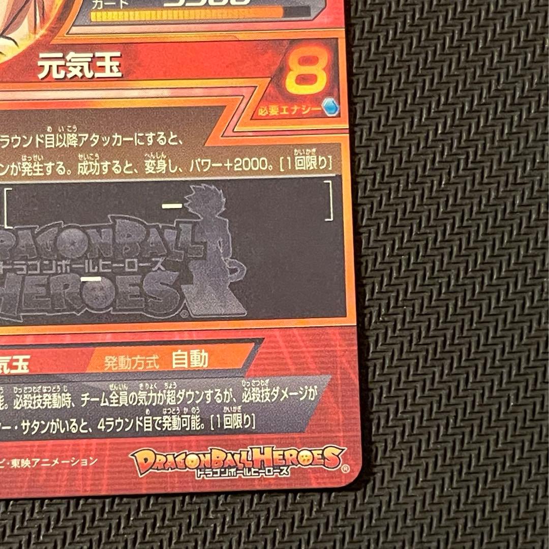 スーパードラゴンボールヒーローズ 星4まとめ売り H7-10 孫悟空 - メルカリ