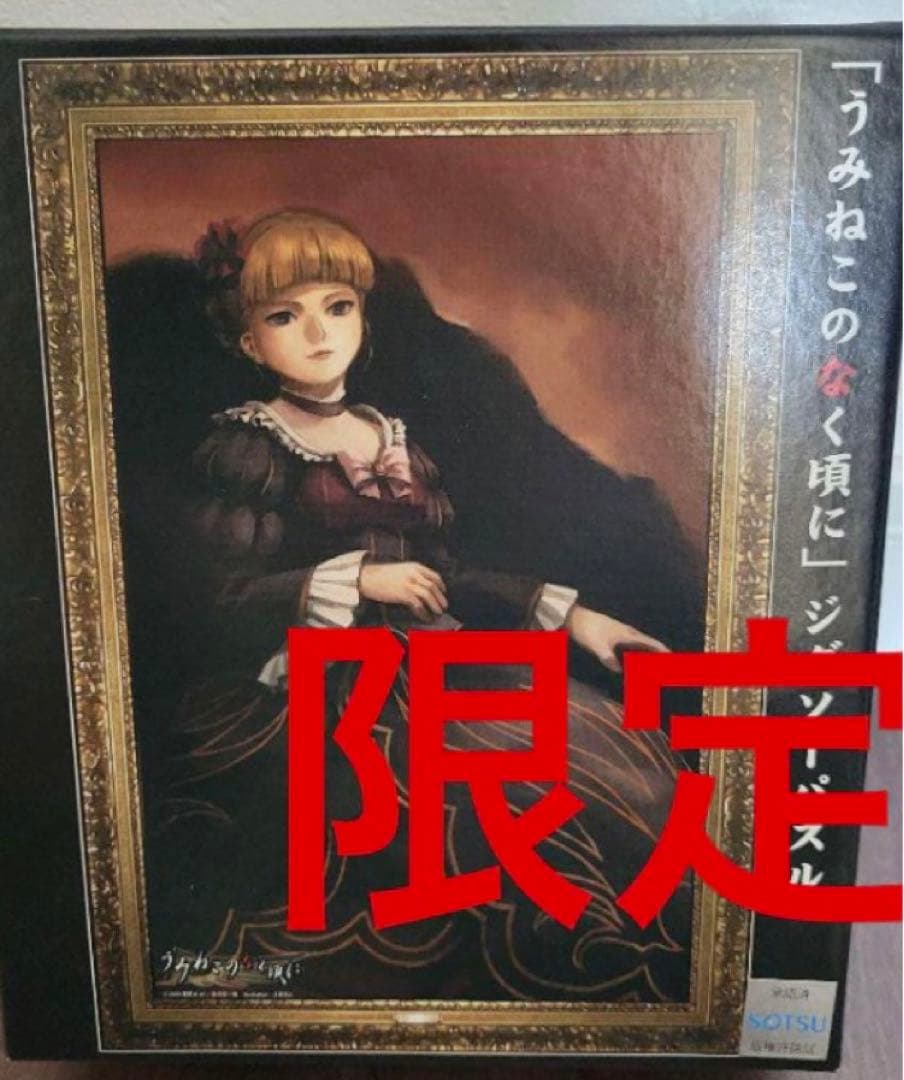 うみねこのなく頃に ベアトリーチェ 肖像画 ジグソーパズル 未使用③