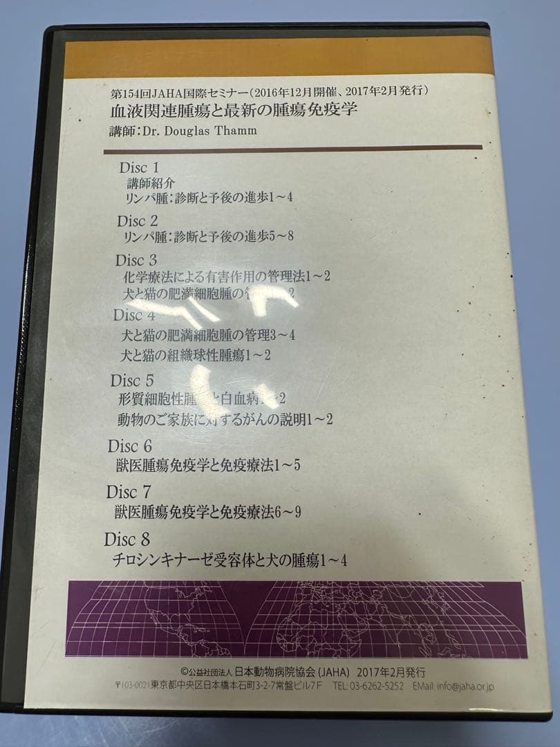 JAHA国際セミナー 第154回血液関連腫瘍と最新の腫瘍免疫学 - メルカリ