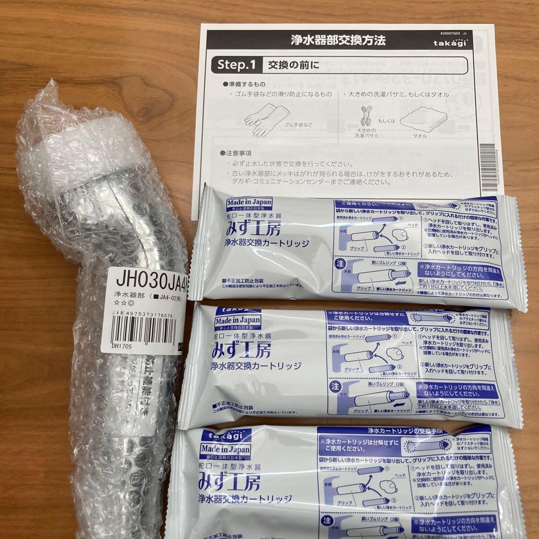 タカギ　みず工房　浄水器本体JA4-02 カートリッジ3本JC0032STセット タカギ みず工房 浄水器本体JA4-02 カートリッジ3本JC0032STセット