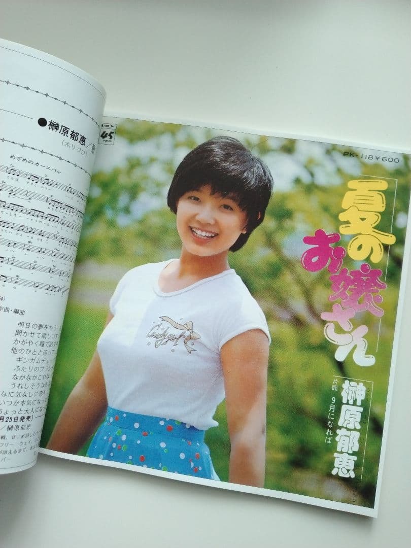 ゴールデン☆アイドル 榊原郁恵 - メルカリ