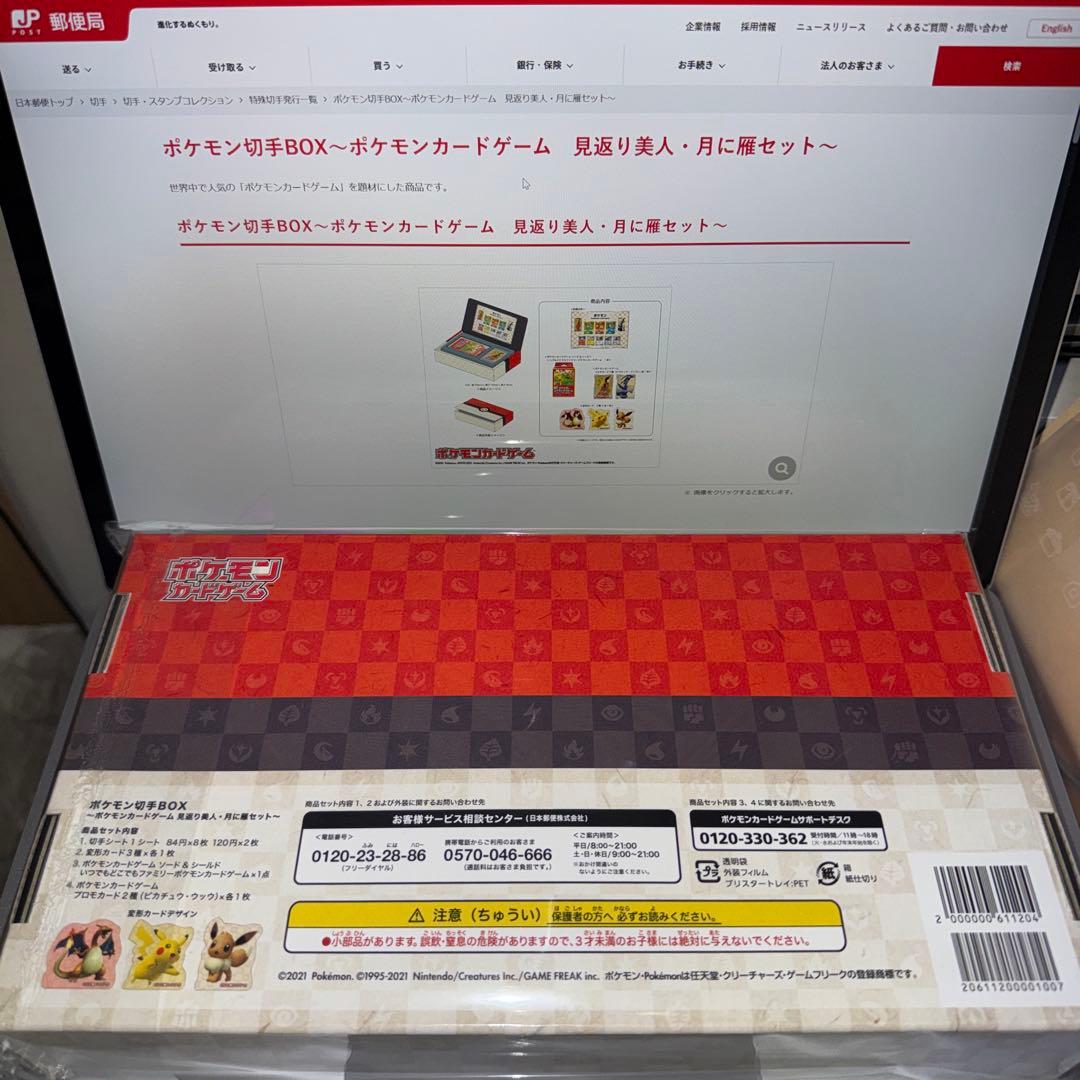 新品未開封】ポケモンカード 見返り美人•月に雁セット - メルカリ