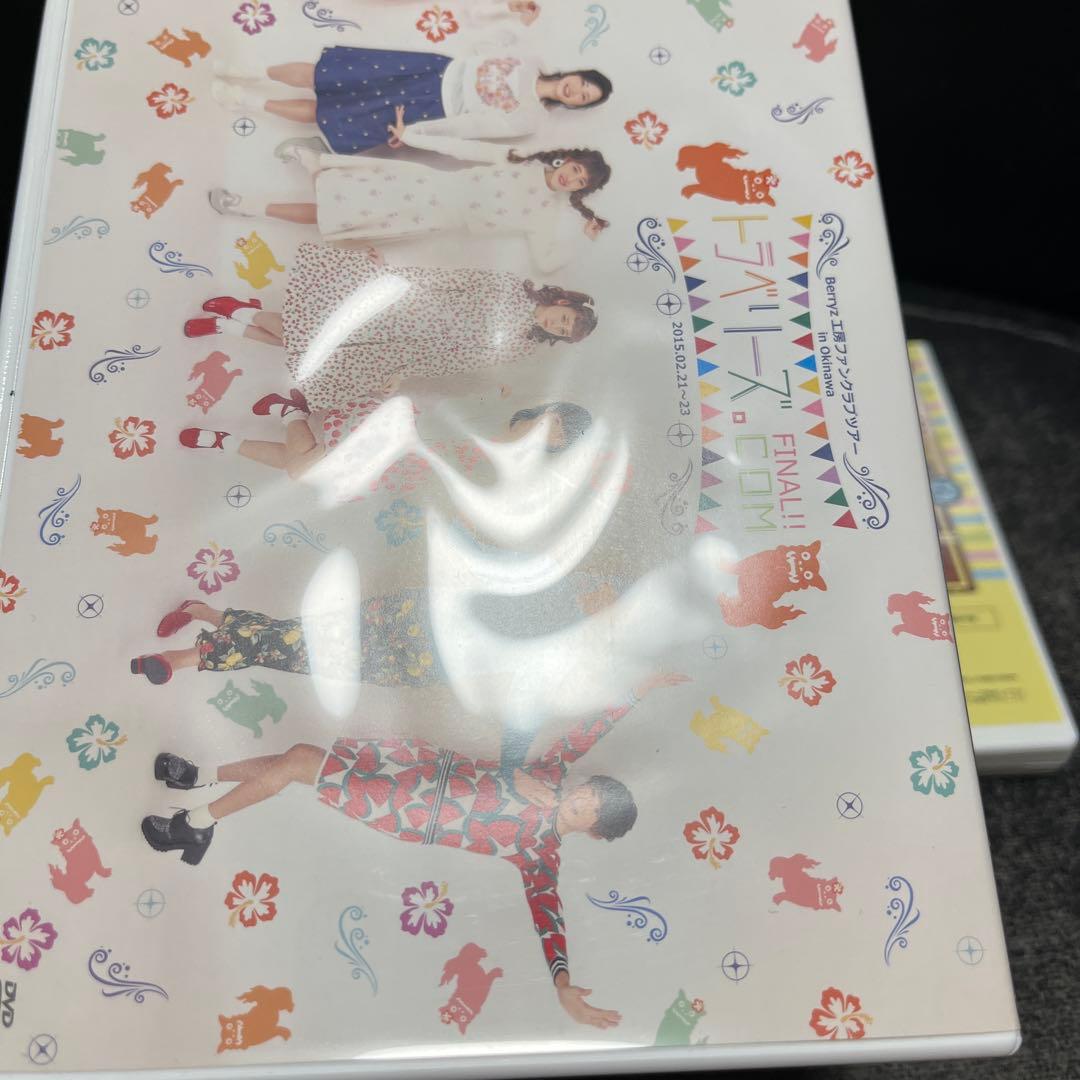Berryz工房 ファンクラブツアー トラベリーズ.com3 FINAL DVD - メルカリ