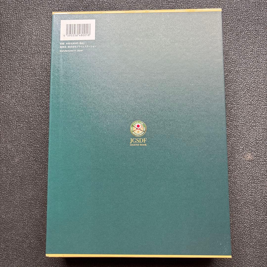 陸上自衛隊レジェンドブック - メルカリ