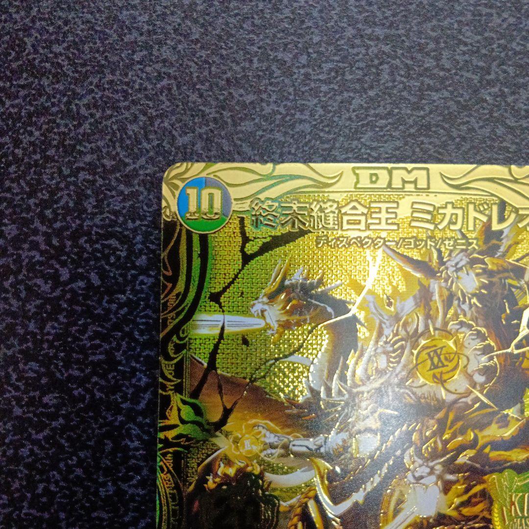 終末縫合王ミカドレオ 20thSPゴールドレア デュエマ 金 2S/20 - メルカリ