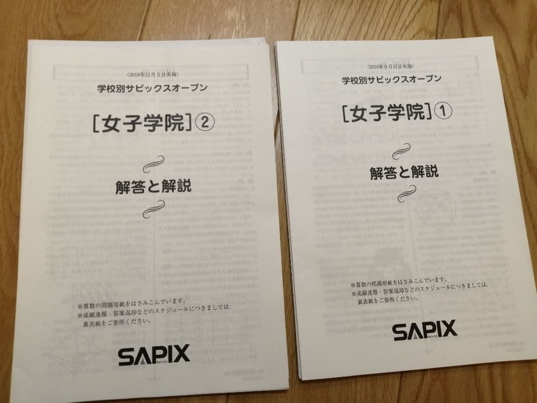 ☆レア☆女子学院入試対策セット