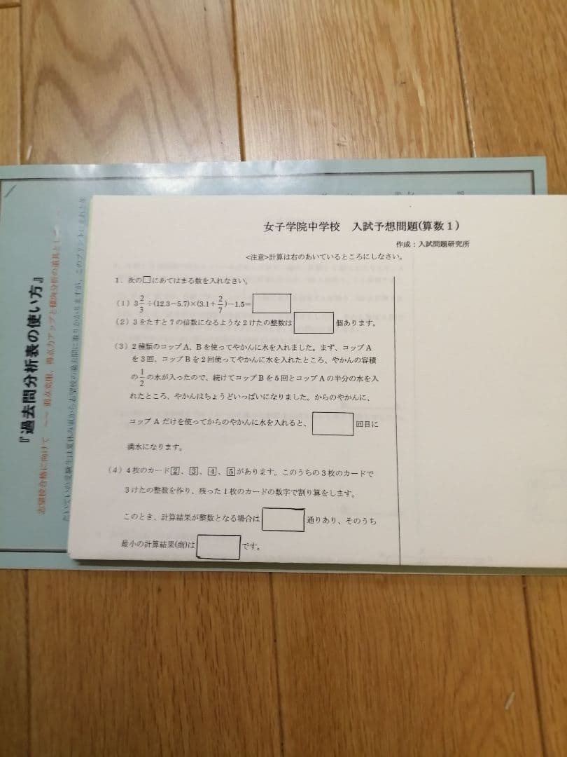 ☆レア☆女子学院入試対策セット