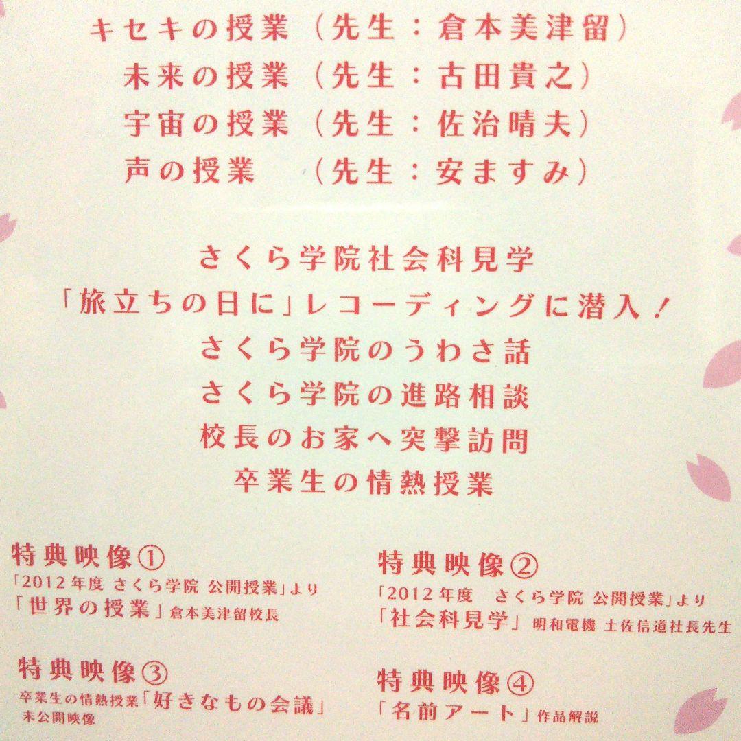 【新品・未開封】さくら学院SUN!-まとめ-〈3枚組〉