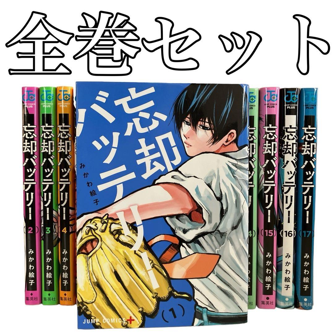 忘却バッテリー 全巻セット - メルカリ