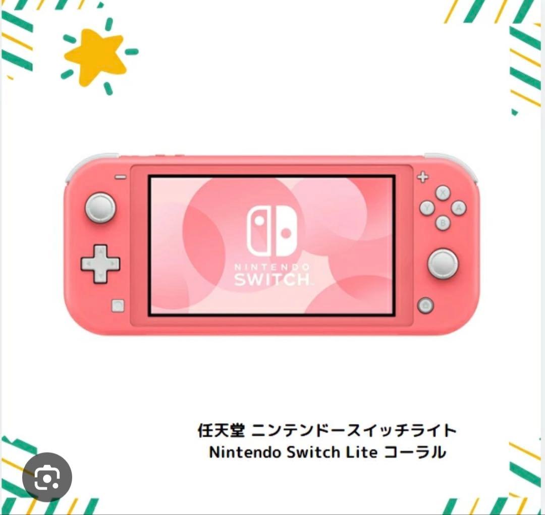 Switch ライト コーラルピンク 本体のみ Nintendo Switch Lite コーラル [ゲーム機本体] 任天堂｜Nintendo 通販
