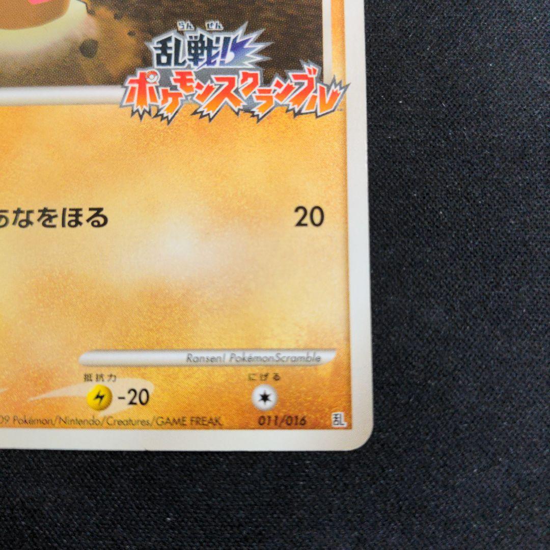 ディグダ 乱戦！ポケモンスクランブル×ポケモンカードゲーム 乱 011