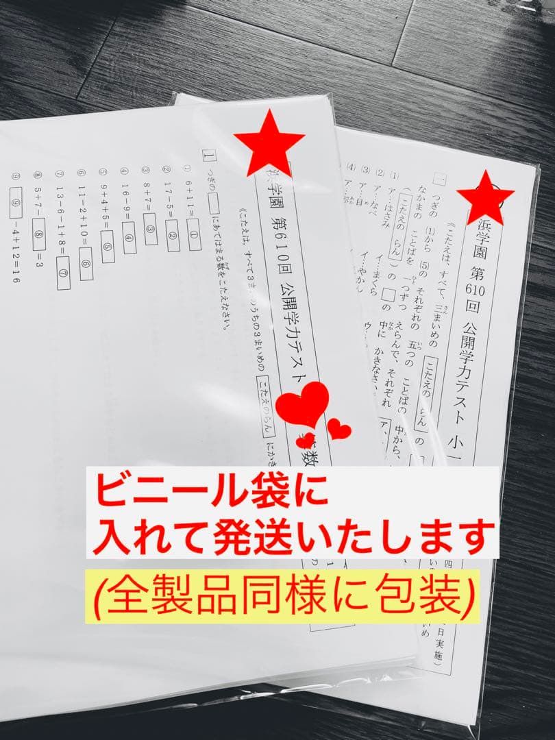 浜学園 小2 2023年度 公開学力テスト - メルカリ