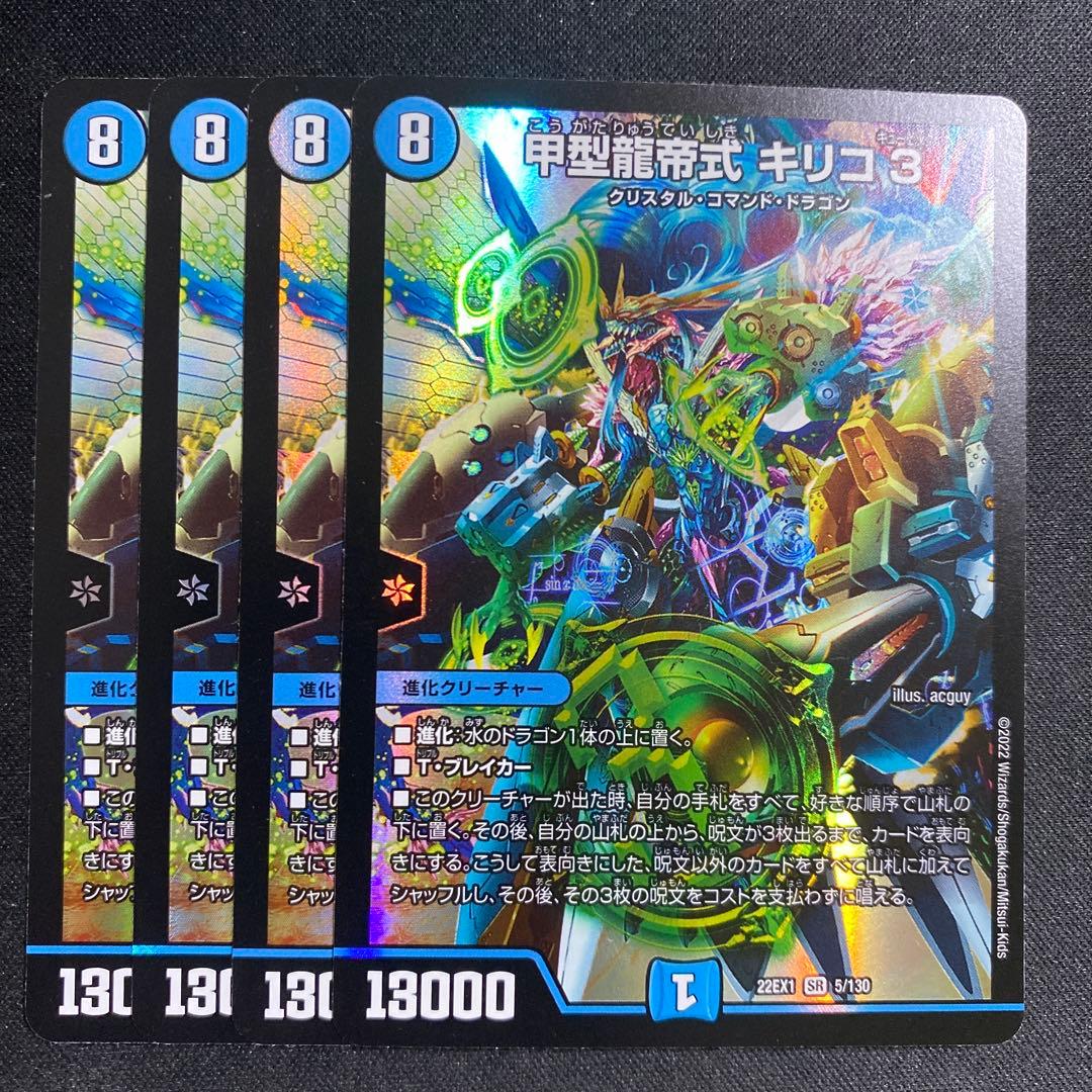 甲型龍帝式 キリコ3 キリコキュービック 4枚 - メルカリ