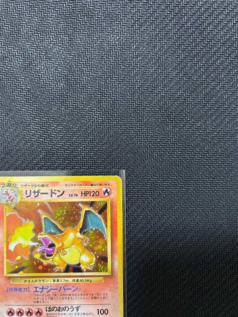 ポケモンカード かえんリザードン 旧裏 第1弾拡張パック No.006