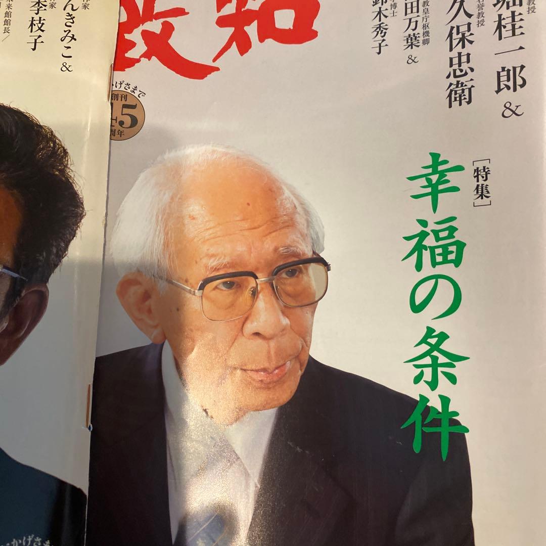 致知2023年2月号-2023年11月2024年1月号-2024年11月号の20 - メルカリ