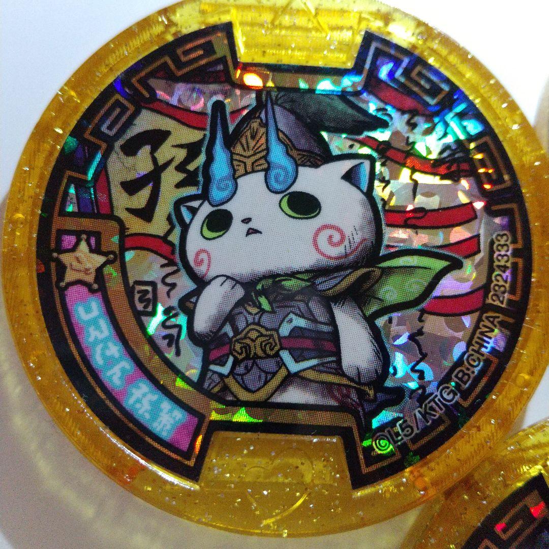 妖怪 三国志メダル 3枚セット - メルカリ