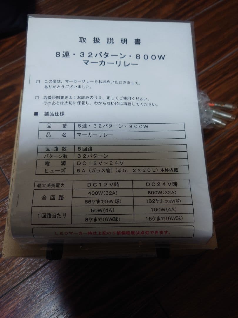マーカーリレー機8連12V/24V未使用品Marker Relay 32パターン - メルカリ