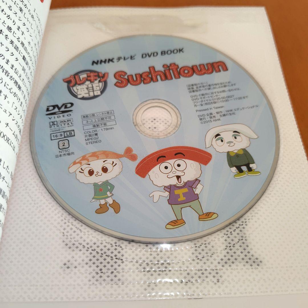 NHK Sushitown DVD BOOK プレキソ英語 すしタウン - メルカリ