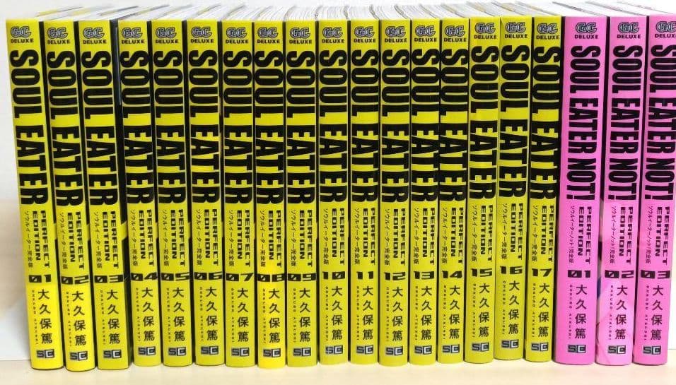 ソウルイーター　完全版　全巻　全17巻+3巻　全20巻　送料無料 ソウルイーター完全版1〜17巻 + ソウルイーター NOT完全版3巻｜Yahoo