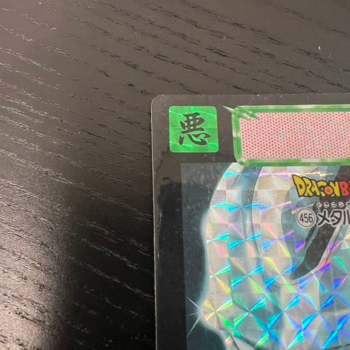 ドラゴンボールZ カードダス 456メタル・クウラ