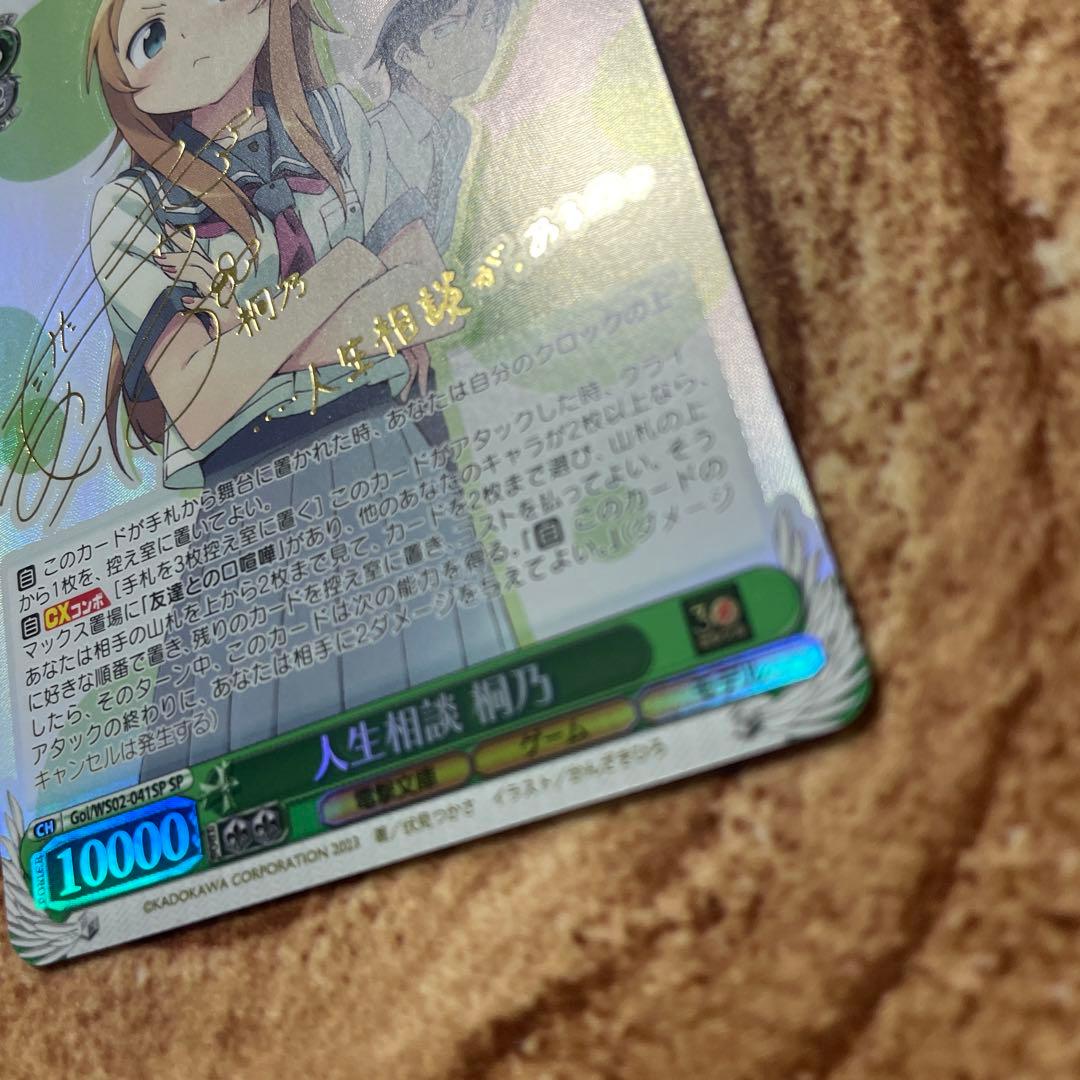 ヴァイスシュヴァルツ 電撃文庫 人生相談 桐乃 SP サイン 俺妹 - メルカリ