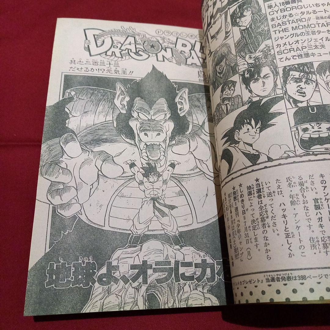 当時物美品】週刊 少年 ジャンプ 1989年33号 漫画 アニメ - メルカリ