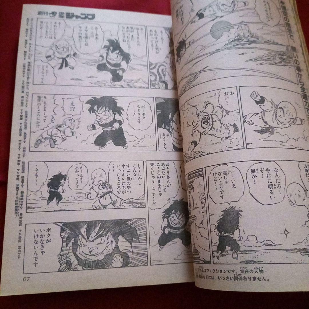 当時物美品】週刊 少年 ジャンプ 1989年33号 漫画 アニメ - メルカリ