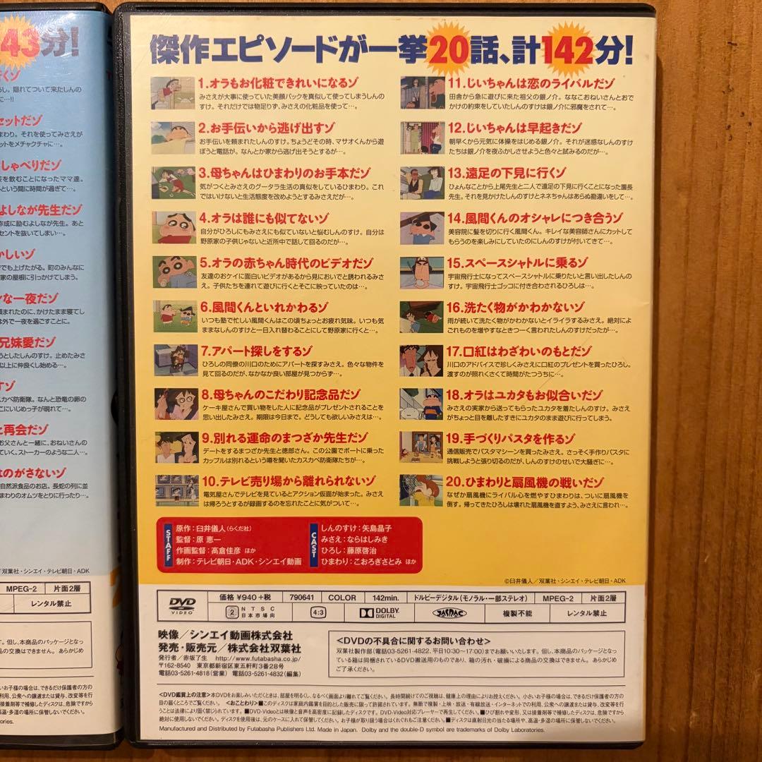 クレヨンしんちゃん イッキ見 DVD まとめ売り 3本セット - メルカリ