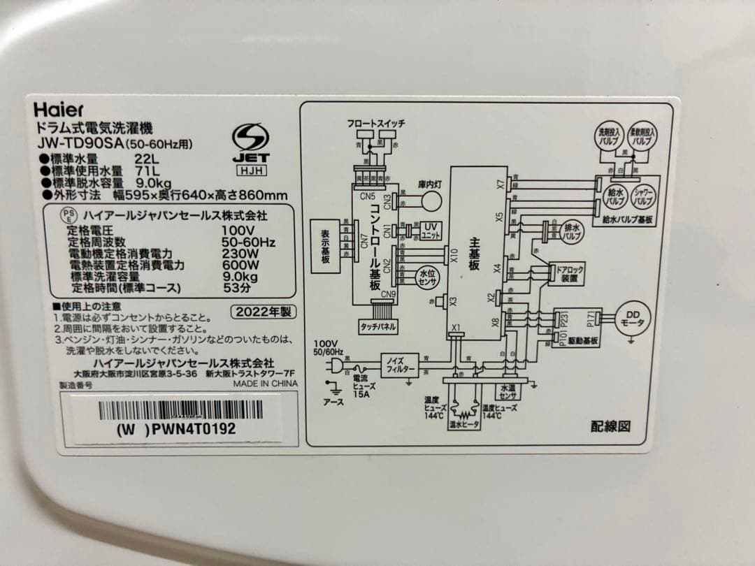 2022年式 9.0kg ハイアール 全自動ドラム式洗濯機 JW-TD90SA