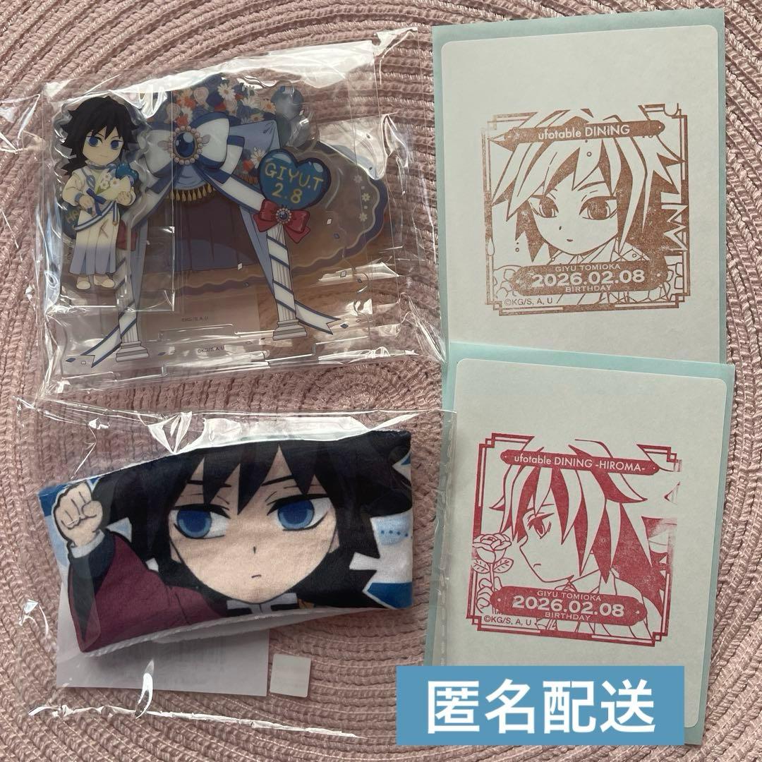 鬼滅の刃 冨岡義勇 誕生祭 2026 ドリンクスリーブ アクスタ バースデー