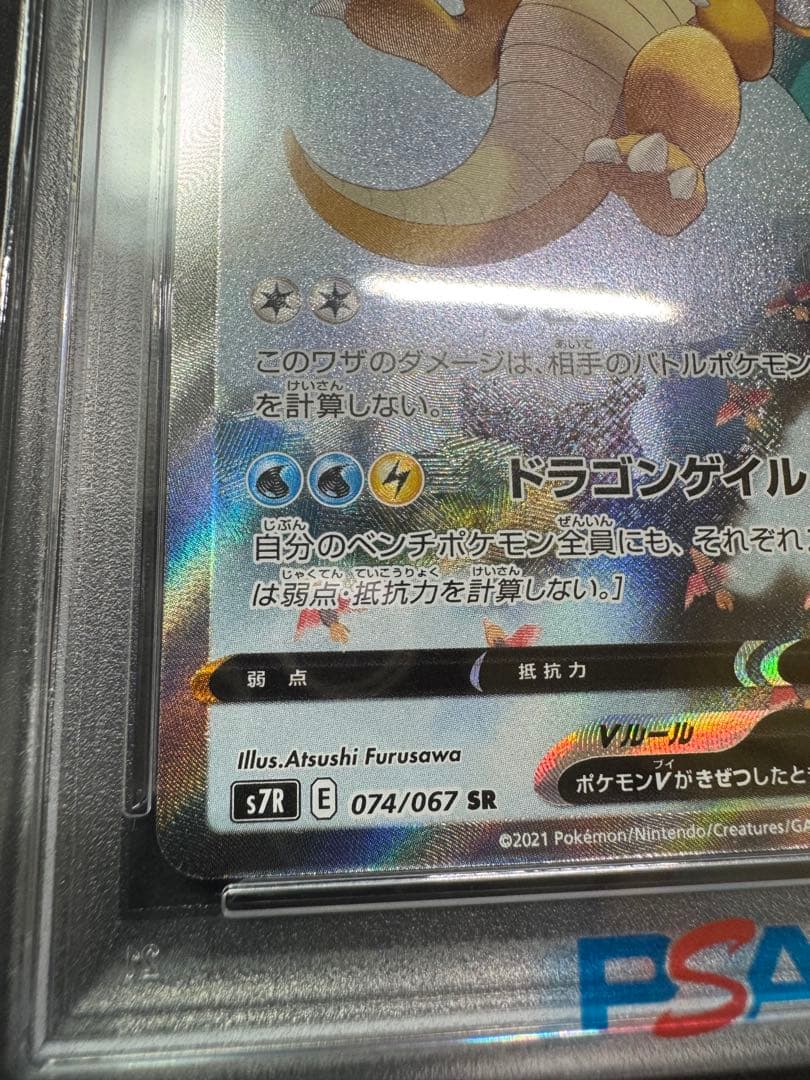 PSA10】 カイリューV SA 鑑定品 - メルカリ