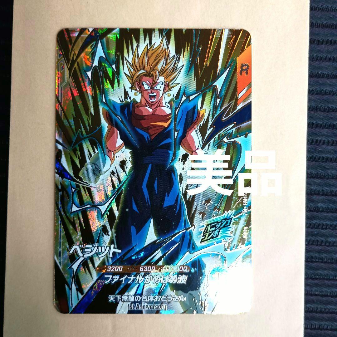 SDVA-002 ベジット ダイバーズ GDR 特賞 大当り - メルカリ