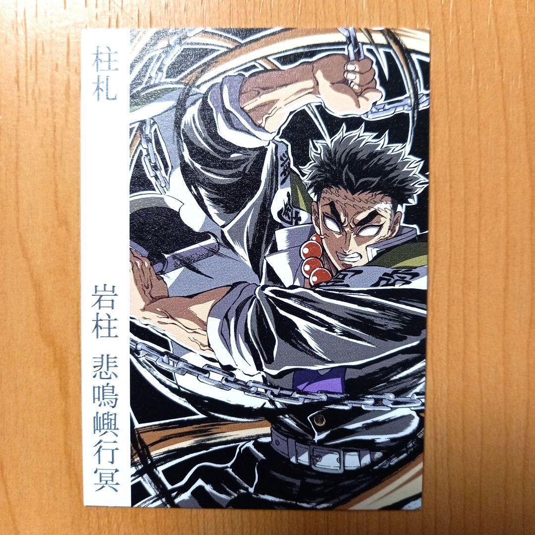 鬼滅の刃 柱展 入場特典 柱札 悲鳴嶼行冥 - メルカリ