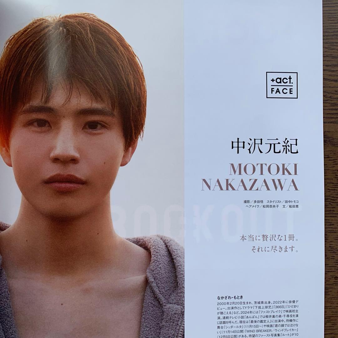 act. プラスアクト 中沢元紀 切り抜き - メルカリ
