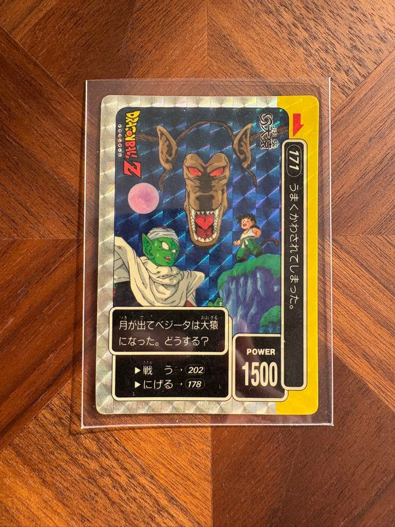 ドラゴンボール カードダス 本弾 第5弾 大猿ベジータピッコロ悟飯