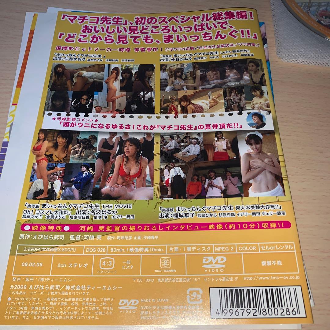 実写版 まいっちんぐマチコ先生 DVD 6作セット