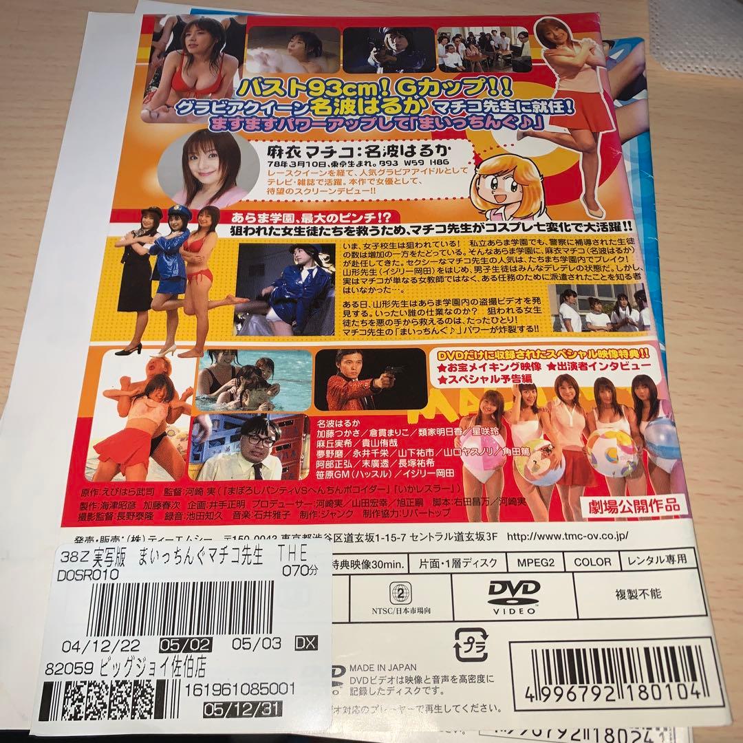 実写版 まいっちんぐマチコ先生 DVD 6作セット