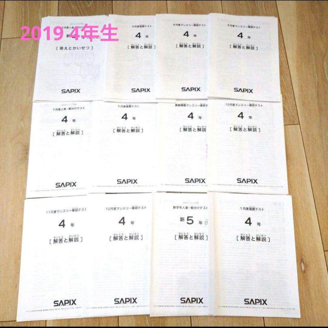 サピックス 4年 テストセット1年分（12回）22年受験終了組